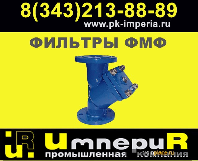 Фильтр-грязевик типа ФМФ для трубопровода