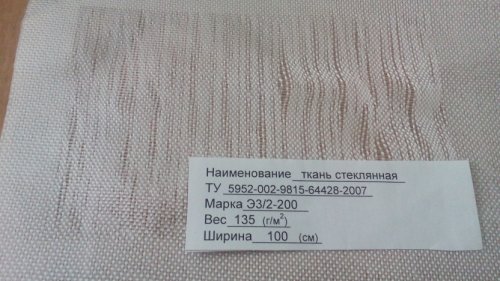 Стеклоткань , стеклопластик, стеклофольма-ткань