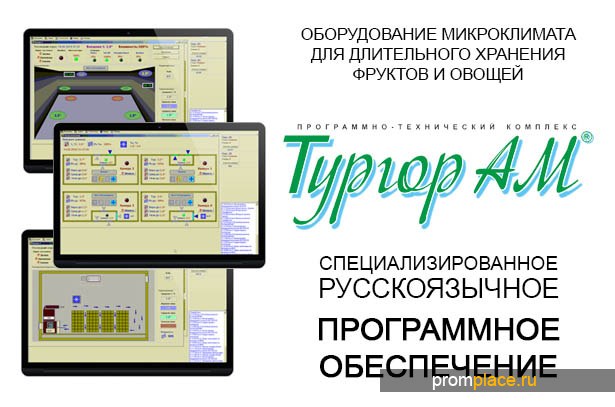 ПТК Тургор АМ - оборудование микроклимата для грибоводства