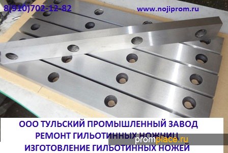 Изготовление гильотинных ножей в Москве и Туле на Тульском Промышленном Заводе.