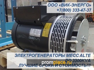 Продажа синхронных
электрогенераторов MECC Alte
минимальные сроки и стоимость
