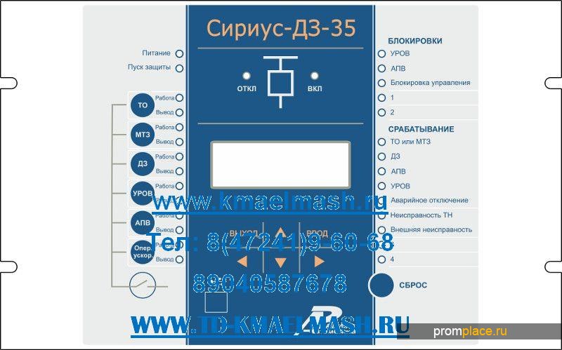 Сириус-ДЗ-35 Микропроцессорное устройство дистанционной защиты
