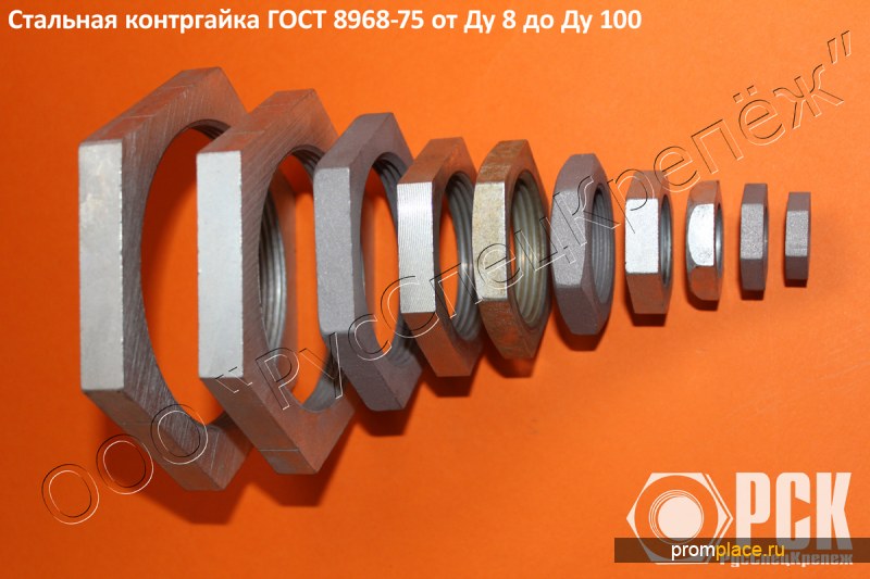 Контргайка стальная ГОСТ 8968-75 из наличия