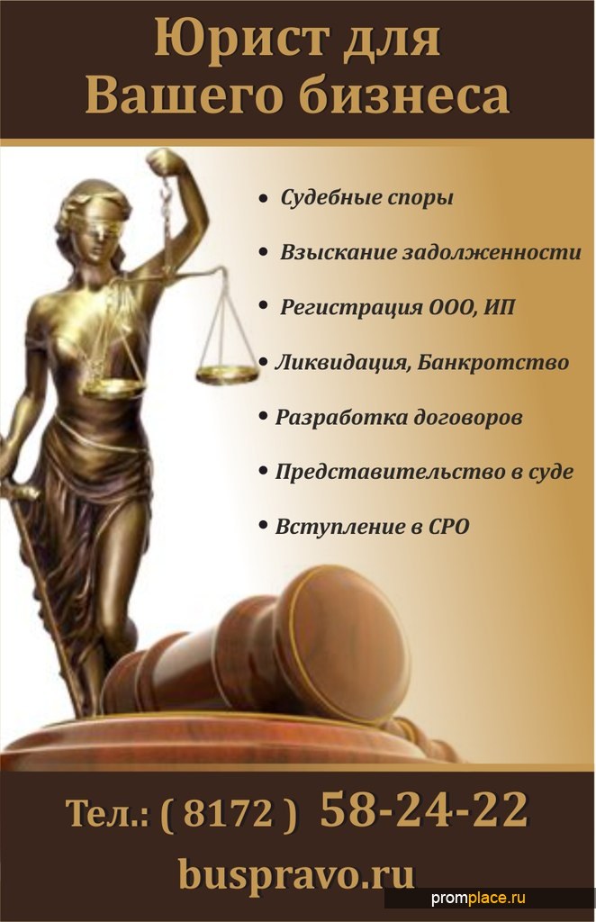 Юридические услуги в
Вологодской области