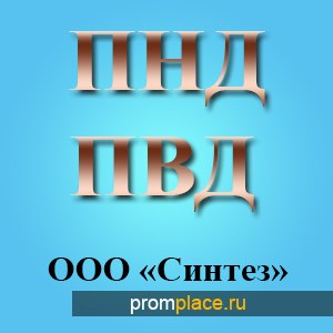 Продаю ПВД, ПНД переходных
марок