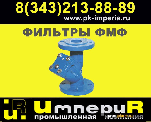 Фильтр-грязевик типа ФМФ для трубопровода