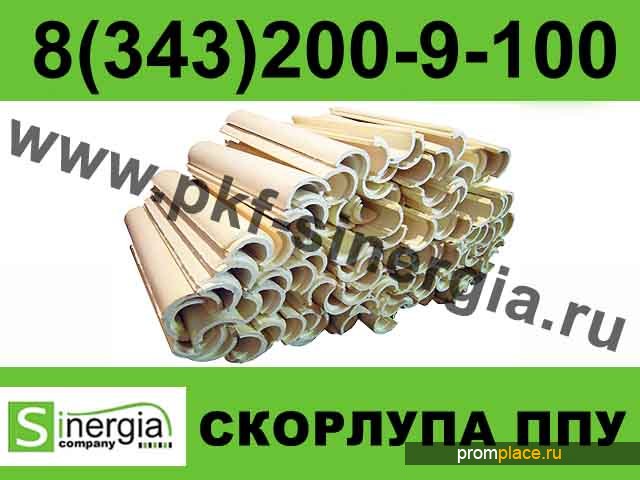 Скорлупа ППУ