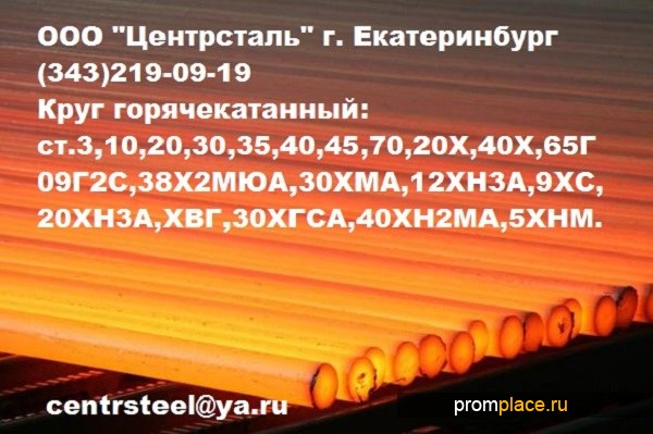 продам Круг кованый ст.40Х, пруток стальной, поковка, сталь круглая .