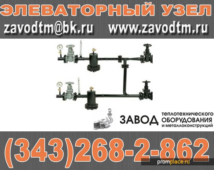 Элеваторный узел УТЭ-1