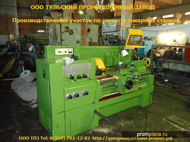 Капитальный ремонт токарных станков 16к20 в Туле и по всей России.