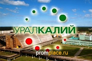 ПАО «Уралкалий» (Пермский край) продает неликвиды 