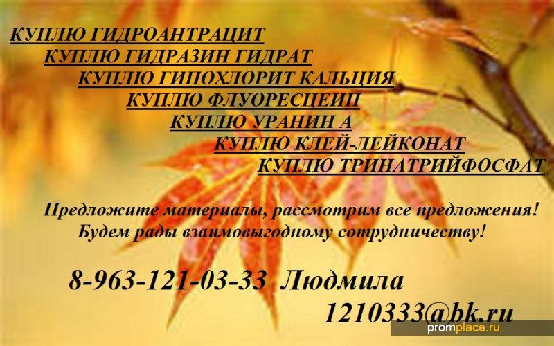 Ингибиторы солеотложений и коррозии приобретаем.