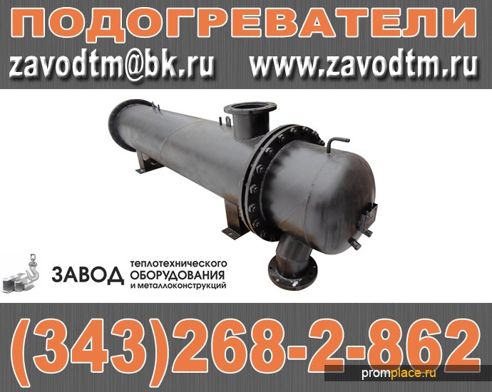 Водоподогреватель пароводяной ПП кожухотрубный