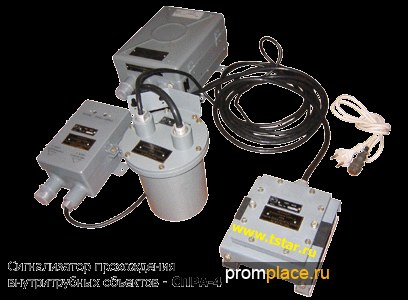 Сигнализатор МДПС-3, ДПС-7В,
Репер-3М, СММ-3, клеммный
соединитель КС-1.