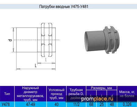 Патрубок вводной у477 у3