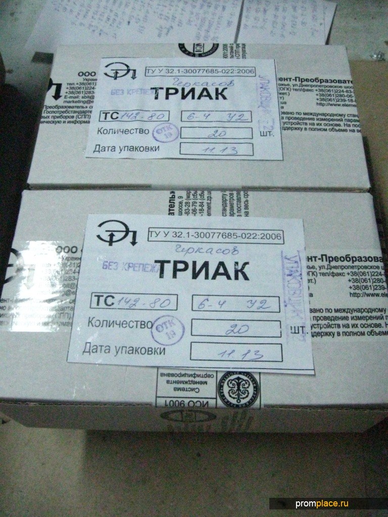 Распродажа складских остатков
ТС142 (Украина)