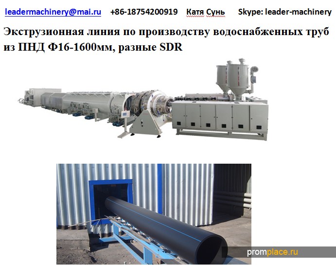 Экструзионная линия производства трубы из ПП ПЭ ПНД ППР, труб отопление ...