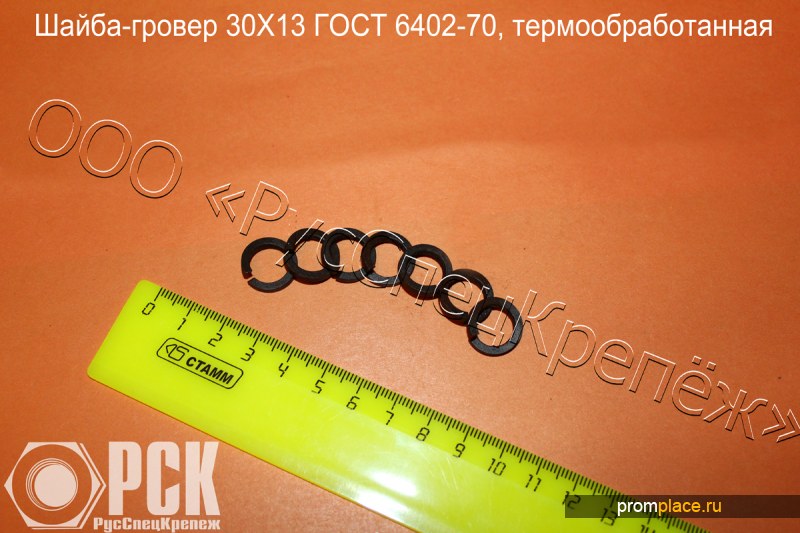 Шайба гровер 30Х13 ГОСТ 6402-70(пружинная)
