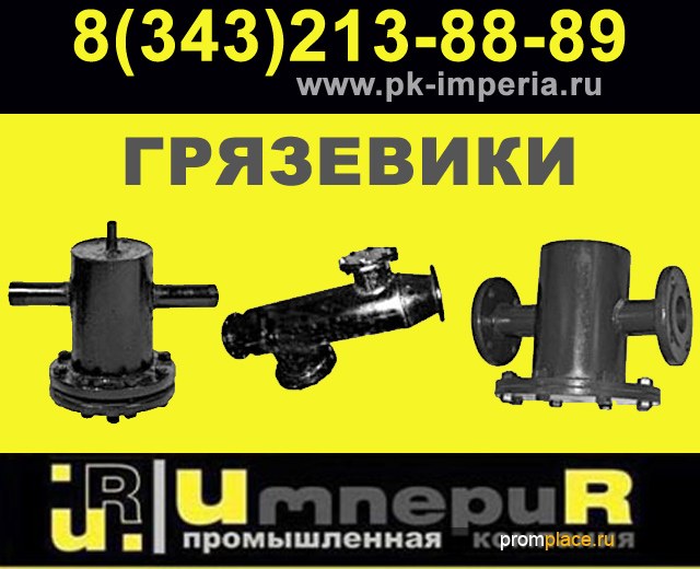Грязевик тепловых пунктов ГТП