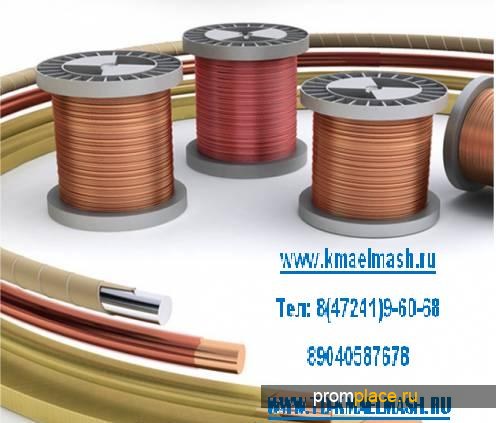 Компания  ООО «КМА Электромаш» реализует обмоточную проводниковую продукцию в широком ассортименте