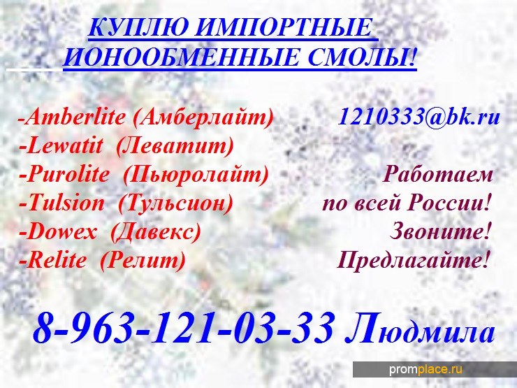 Куплю Леватит. Куплю Амберлайт. Куплю Пьюролайт.