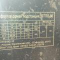 Комплектная  трансформаторная подстанция КТПТО-80/0,38-У1 (автоматич.), 
