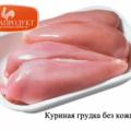 Куриная грудка со склада в Москве оптом