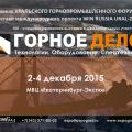 Уральский горнопромышленный
форум
