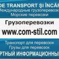 Транспортный услуги,
перевозки, транспорт, грузы