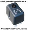 Реле давления (Прессостат) для
компрессоров Condor MDR2/11