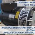 Продажа синхронных
электрогенераторов MECC Alte
минимальные сроки и стоимость