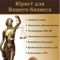 Юридические услуги в
Вологодской области