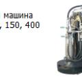 Продам зарядную машину "УЛЬБА-50", 150, 400МИ