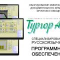 ПТК Тургор АМ - оборудование вентиляции для фруктохранилищ