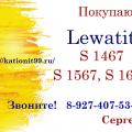 Оптовый закуп химических
материалов – куплю Lewatit S 1467, S
1567, S 1667