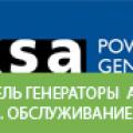 Продажа дизель генераторов AKSA
напрямую от производителя